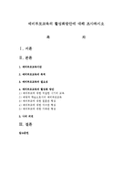 예비부모교육의 활성화방안에 대해 조사하시오-1