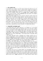 산업심리학의 등장배경과 중요성-1