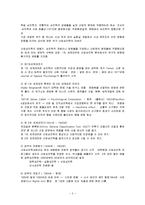 산업심리학의 등장배경과 중요성-3