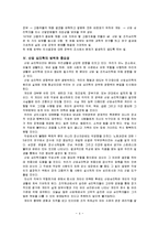 산업심리학의 등장배경과 중요성-4