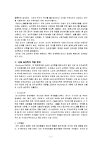 산업심리학의 등장배경과 중요성-6