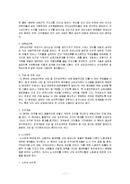 산업심리학의 등장배경과 중요성-7