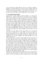 산업심리학의 등장배경과 중요성-8
