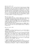 비관세 장벽의 종류, 정의, 특성-2
