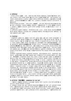 비관세 장벽의 종류, 정의, 특성-4