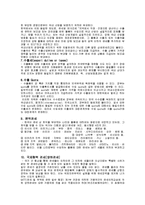 비관세 장벽의 종류, 정의, 특성-5