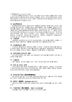 비관세 장벽의 종류, 정의, 특성-7