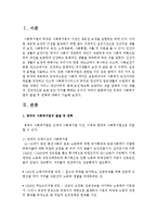 외국의 사회복지법의 발달 및 연혁에 대해서 기술하시오(영국, 미국, 독일)-2