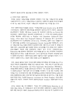외국의 사회복지법의 발달 및 연혁에 대해서 기술하시오(영국, 미국, 독일)-6