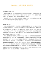 Simmons 시몬스침대 마케팅전략 분석과 브랜드전략분석및 시몬스 새로운 마케팅전략 제안과 경쟁사와 비교분석-2