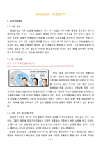 Simmons 시몬스침대 마케팅전략 분석과 브랜드전략분석및 시몬스 새로운 마케팅전략 제안과 경쟁사와 비교분석-3
