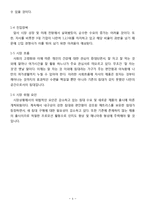 Simmons 시몬스침대 마케팅전략 분석과 브랜드전략분석및 시몬스 새로운 마케팅전략 제안과 경쟁사와 비교분석-4