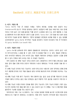 Simmons 시몬스침대 마케팅전략 분석과 브랜드전략분석및 시몬스 새로운 마케팅전략 제안과 경쟁사와 비교분석-6