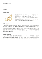 Simmons 시몬스침대 마케팅전략 분석과 브랜드전략분석및 시몬스 새로운 마케팅전략 제안과 경쟁사와 비교분석-7