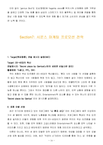 Simmons 시몬스침대 마케팅전략 분석과 브랜드전략분석및 시몬스 새로운 마케팅전략 제안과 경쟁사와 비교분석-14