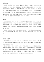Simmons 시몬스침대 마케팅전략 분석과 브랜드전략분석및 시몬스 새로운 마케팅전략 제안과 경쟁사와 비교분석-16
