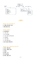 Simmons 시몬스침대 마케팅전략 분석과 브랜드전략분석및 시몬스 새로운 마케팅전략 제안과 경쟁사와 비교분석-18