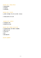 Simmons 시몬스침대 마케팅전략 분석과 브랜드전략분석및 시몬스 새로운 마케팅전략 제안과 경쟁사와 비교분석-19