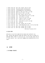 이스타항공 마케팅전략과 이스타항공 경영전략 분석-4