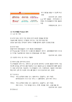 이스타항공 마케팅전략과 이스타항공 경영전략 분석-6