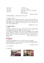 이스타항공 마케팅전략과 이스타항공 경영전략 분석-7
