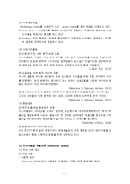 이스타항공 마케팅전략과 이스타항공 경영전략 분석-10