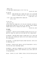 이스타항공 마케팅전략과 이스타항공 경영전략 분석-11