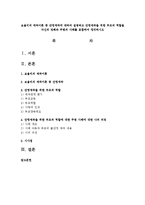 보울비의 애착이론 중 안정애착에 대하여 설명하고 안정애착을 위한 부모의 역할을 자신의 견해와 주변의 사례를 포함하여 정리하시오-1