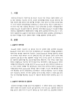 보울비의 애착이론 중 안정애착에 대하여 설명하고 안정애착을 위한 부모의 역할을 자신의 견해와 주변의 사례를 포함하여 정리하시오-2