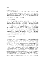 사회복지 전문지식과 실천기술, 사회복지사의 윤리에 대해 논하시오-3