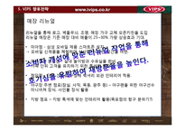 VIPS 빕스 기업분석및 빕스 경영전략분석과 빕스 향후전략 제안-19