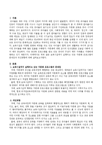보육시설에서 실행되고 있는 다문화 프로그램의 문제점과 개선방향을 서술하시오.-2