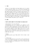 학습자(본인)가 클라이언트가 되어 상담자에게 면접을 하게 된다면 학습자의 실제적인 생활상의 어떤 어려운 문제를-2