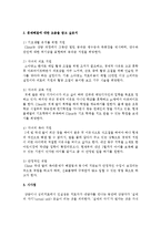 학습자(본인)가 클라이언트가 되어 상담자에게 면접을 하게 된다면 학습자의 실제적인 생활상의 어떤 어려운 문제를-3