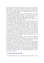 학교사회복지제도화의 필요성과 정당성에 대해 토론해 보시오.-4