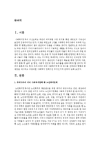 현재 우리나라의 여러 사회복지정책 중 하나를 선택하여 현황과 문제점을 제시하고 바람직한 사회복지 정책이란 무엇인지에 관하여 논하시오-2