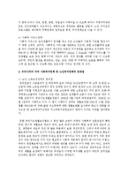 현재 우리나라의 여러 사회복지정책 중 하나를 선택하여 현황과 문제점을 제시하고 바람직한 사회복지 정책이란 무엇인지에 관하여 논하시오-4