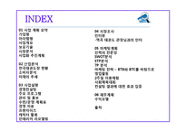 사업계획서 - 태권도장 프랜차이즈 컨설팅업체 창업 사업계획서-2