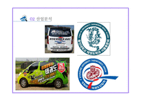 사업계획서 - 태권도장 프랜차이즈 컨설팅업체 창업 사업계획서-8