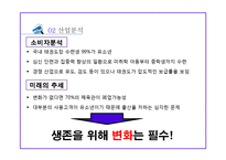 사업계획서 - 태권도장 프랜차이즈 컨설팅업체 창업 사업계획서-9
