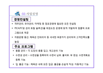 사업계획서 - 태권도장 프랜차이즈 컨설팅업체 창업 사업계획서-11