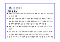 사업계획서 - 태권도장 프랜차이즈 컨설팅업체 창업 사업계획서-12