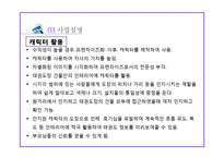 사업계획서 - 태권도장 프랜차이즈 컨설팅업체 창업 사업계획서-14