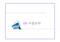 사업계획서 - 태권도장 프랜차이즈 컨설팅업체 창업 사업계획서-16