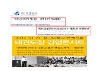 사업계획서 - 태권도장 프랜차이즈 컨설팅업체 창업 사업계획서-17