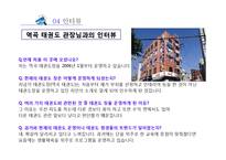 사업계획서 - 태권도장 프랜차이즈 컨설팅업체 창업 사업계획서-18