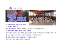 사업계획서 - 태권도장 프랜차이즈 컨설팅업체 창업 사업계획서-19
