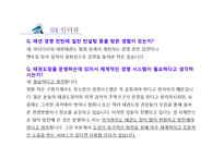 사업계획서 - 태권도장 프랜차이즈 컨설팅업체 창업 사업계획서-20