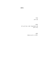 아름다운 일그러짐 <그녀에게>-2