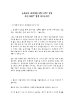 보령제약 제약영업 ETC OTC 영업 최신 BEST 합격 자기소개서!!!!-2